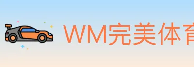 WM完美体育 Logo